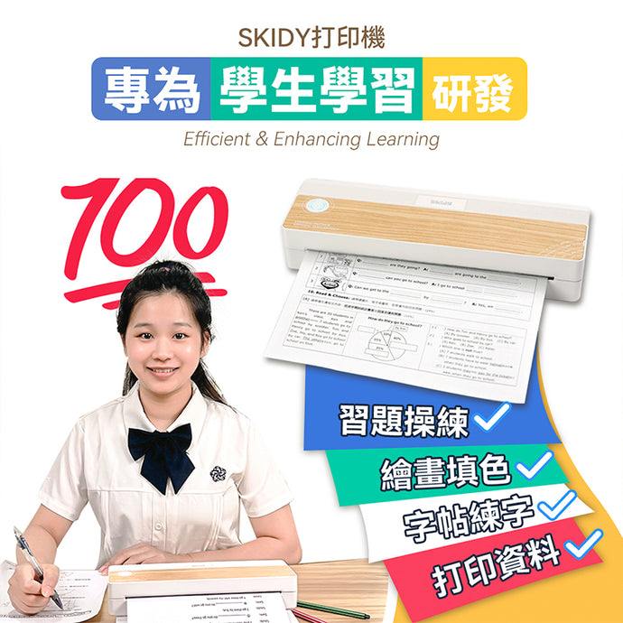 學生專用HD打印機|英國SKIDY可移動無墨速印學習專用高效高清打印機|港澳總代