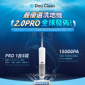 日本Double Clean|強力全吸電解消毒自烘自淨乾濕拖掃洗地機2.0 PRO|港澳總代