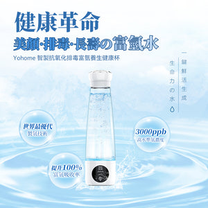 日本Yohome |智製抗氧化排毒富氫養生健康杯|港澳總代
