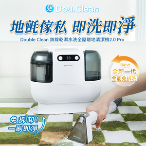 日本Double Clean|無線乾濕水洗全屋離地清潔機2.0 Pro|港澳總代