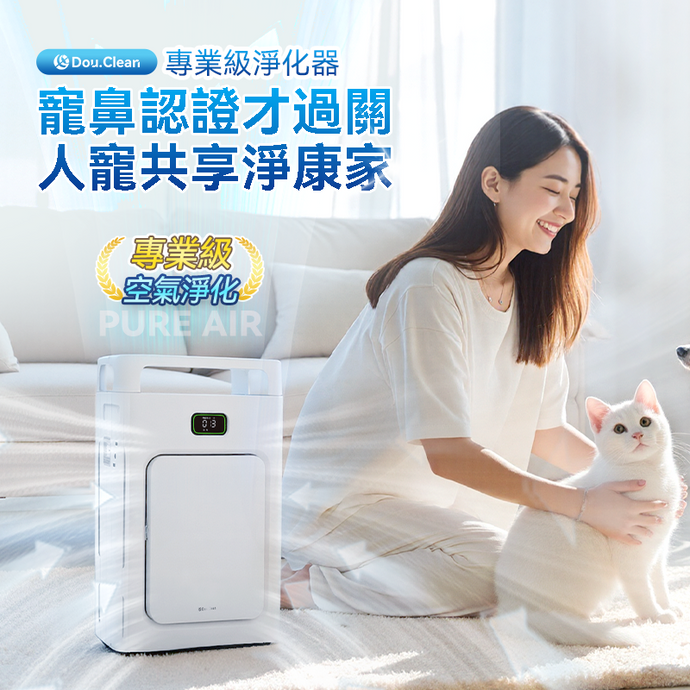 毛孩家長救星|日本Double Clean智控AirPure雙域大吸力三重強淨改性炭5D祛味除菌靜音寵物級新風空氣淨化機 PRO|港澳總代