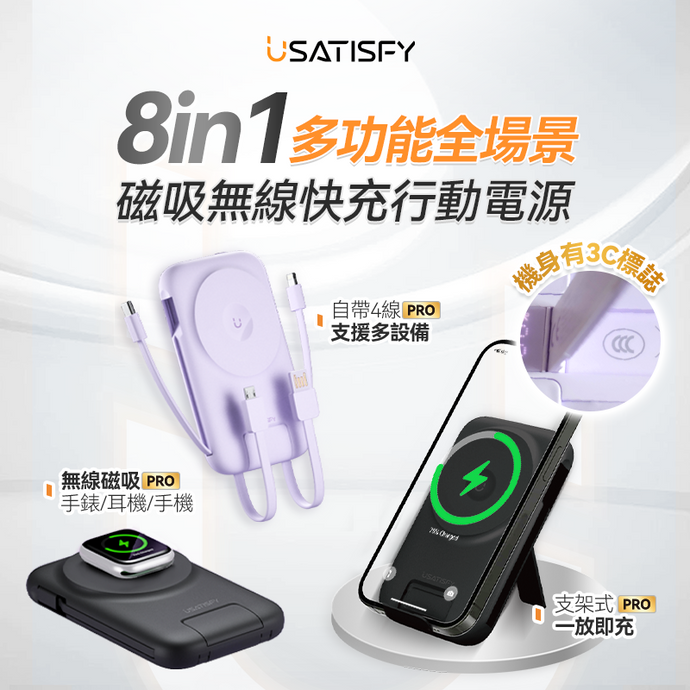 最新全能充電站|美國USATISFY SuperCharge快充無線有線多設備耳機手錶手機大容量桌面移動多用電源PRO|港澳總代