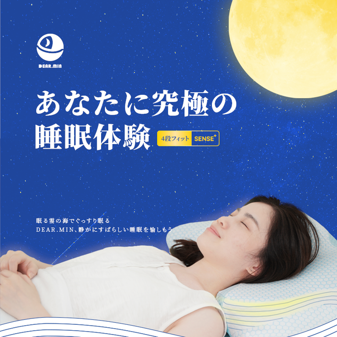 睡眠質量差救星|日本DEAR.MIN 零壓可調節體貼深睡枕|港澳總代