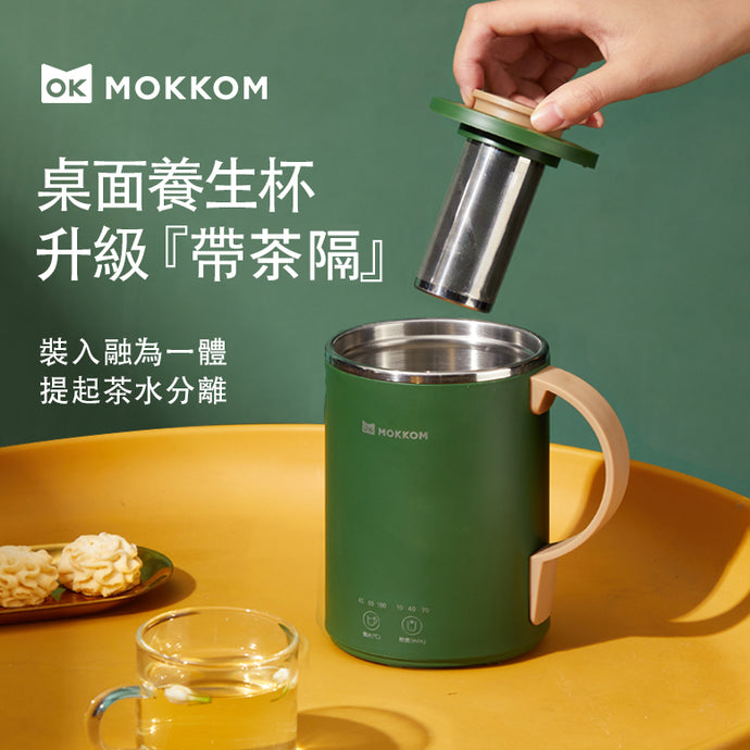 新品上市|MOKKOM多功能萬用電煮杯（升級款|帶茶隔）