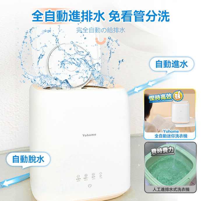 省心省力|清洗殺菌全流程|日本Yohome|波輪抗菌洗濾一體摺疊式迷你洗衣機|港澳總代