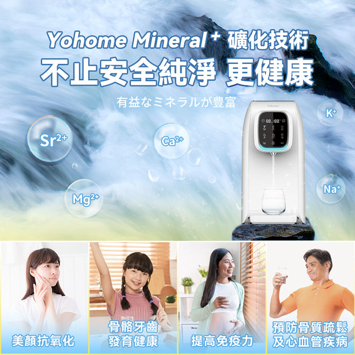 升級飲水機使用說明|日本Yohome RO淨水微量元素智能溫控直飲水機|港澳總代