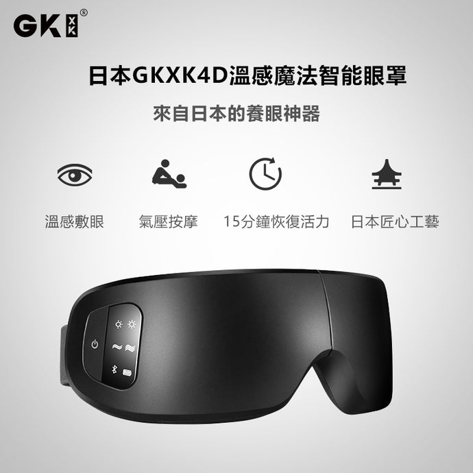 新品|GKXK-魔法智能眼罩