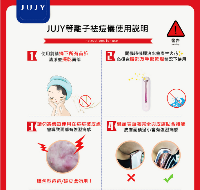 JUJY等離子祛痘儀使用注意事項