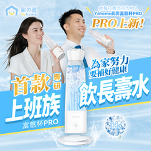 Load image into Gallery viewer, 日本Yohome|加強智製富氫抗氧化排毒無線自由充飲辦公養生健康杯 PRO|港澳總代
