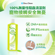 Load image into Gallery viewer, 日本Double Clean|天然植萃安全專利抗菌驅蟲萬用清潔劑|港澳總代
