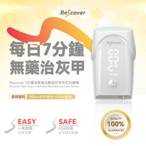 美國Rescover|7分鐘深層激光擊退灰甲夾式光療機|港澳總代