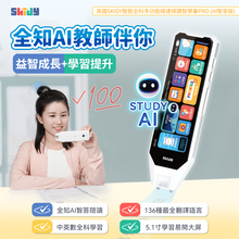 Load image into Gallery viewer, 英國SKIDY|智能全科多功能極速掃讀智學筆PRO (AI智答版)|港澳總代
