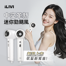 Load image into Gallery viewer, iLIVI| Family-Care 智護迷你便攜負離子速乾無葉風筒|港澳總代
