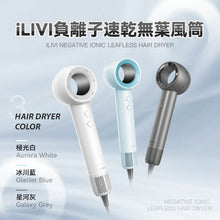 Load image into Gallery viewer, 德國iLIVI|負離子速乾無葉風筒 V10|港澳總代
