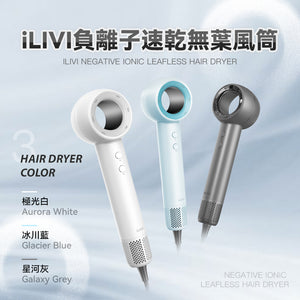 德國iLIVI|負離子速乾無葉風筒 V10|港澳總代
