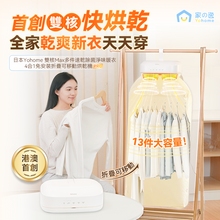Load image into Gallery viewer, 日本Yohome|雙核Max多件速乾除菌淨味暖衣4合1免安裝折疊可移動烘乾機PRO|港澳總代
