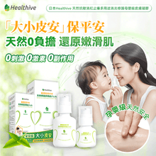 Load image into Gallery viewer, 日本Healthive|天然抗敏消紅止癢多用途消炎修護母嬰級皮膚凝膠|港澳總代
