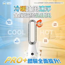 Load image into Gallery viewer, 日本Yohome|四季負離子空氣淨化即熱靜音冷暖無葉風扇 PRO|港澳總代
