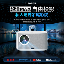 Load image into Gallery viewer, 美國USATISFY|真流明ANSI杜比環迴音360°旋轉投影自對焦4K巨幕多媒體智升級投影儀 PRO|港澳總代
