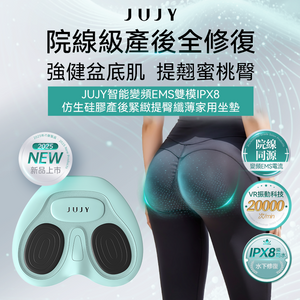日本JUJY|智能變频EMS雙模IPX8仿生硅膠產後緊緻提臀纖薄家用坐墊|港澳總代