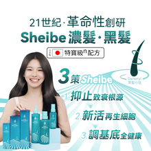 Load image into Gallery viewer, 日本Sheibe|天然黑髮肽Age-Reversal強效防脫黑髮生髮洗髮水|港澳總代
