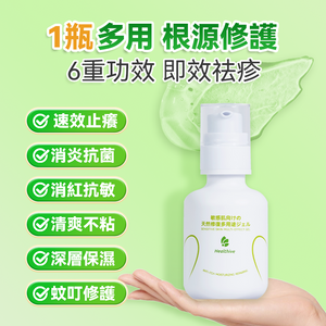 日本Healthive|天然抗敏消紅止癢多用途消炎修護母嬰級皮膚凝膠|港澳總代