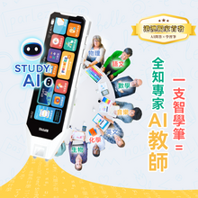 Load image into Gallery viewer, 英國SKIDY|智能全科多功能極速掃讀智學筆PRO (AI智答版)|港澳總代
