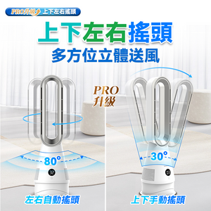 日本Yohome|空氣速淨搖頭秒熱冷暖無葉風扇 PRO|港澳總代