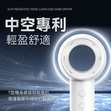 Load image into Gallery viewer, 德國iLIVI|負離子速乾無葉風筒 V10|港澳總代
