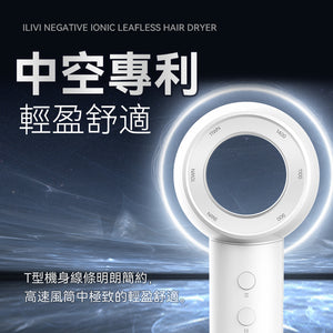 德國iLIVI|負離子速乾無葉風筒 V10|港澳總代