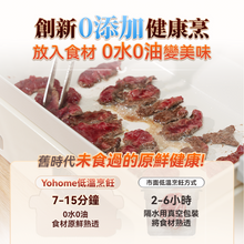 Load image into Gallery viewer, 日本Yohome|FIR遠紅外全熱穿透營養保存嫩鮮澈脂多功能高端養生料理鍋|港澳總代
