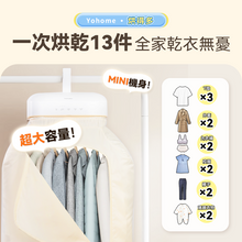 Load image into Gallery viewer, 日本Yohome|雙核Max多件速乾除菌淨味暖衣4合1免安裝折疊可移動烘乾機PRO|港澳總代

