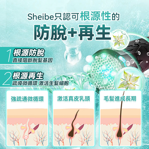 日本Sheibe|天然黑髮肽Age-Reversal強效防脫黑髮生髮洗髮水|港澳總代