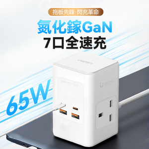 美國USATISFY|GaN Master65W氮化鎵全快充7口智控安規伸縮充電線收納迷你拖板|港澳總代