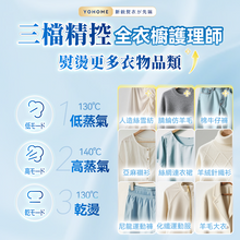 Load image into Gallery viewer, 日本Yohome| Multi-V輕感旋轉多衣適溫即熱大面積除皺蟎菌雙淨掛燙機 |港澳總代
