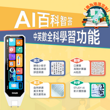 Load image into Gallery viewer, 英國SKIDY|智能全科多功能極速掃讀智學筆PRO (AI智答版)|港澳總代
