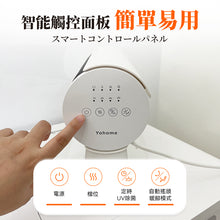 Load image into Gallery viewer, 日本Yohome|立臥式廣角4D搖頭萬用全身速熱暖風機|港澳總代
