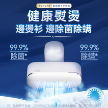 Load image into Gallery viewer, 日本Yohome| Multi-V輕感旋轉多衣適溫即熱大面積除皺蟎菌雙淨掛燙機 |港澳總代
