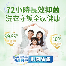 Load image into Gallery viewer, 日本Double Clean|科學全效合一植萃天然配方淨潔強效持久抗菌柔順護嬰級洗衣珠|港澳總代
