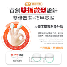 Load image into Gallery viewer, Comforbot|7分鐘深層激光擊退灰甲雙指速效零壓無菌光療機 PRO|港澳總代
