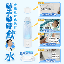 Load image into Gallery viewer, 日本Yohome|加強智製富氫抗氧化排毒無線自由充飲辦公養生健康杯 PRO|港澳總代
