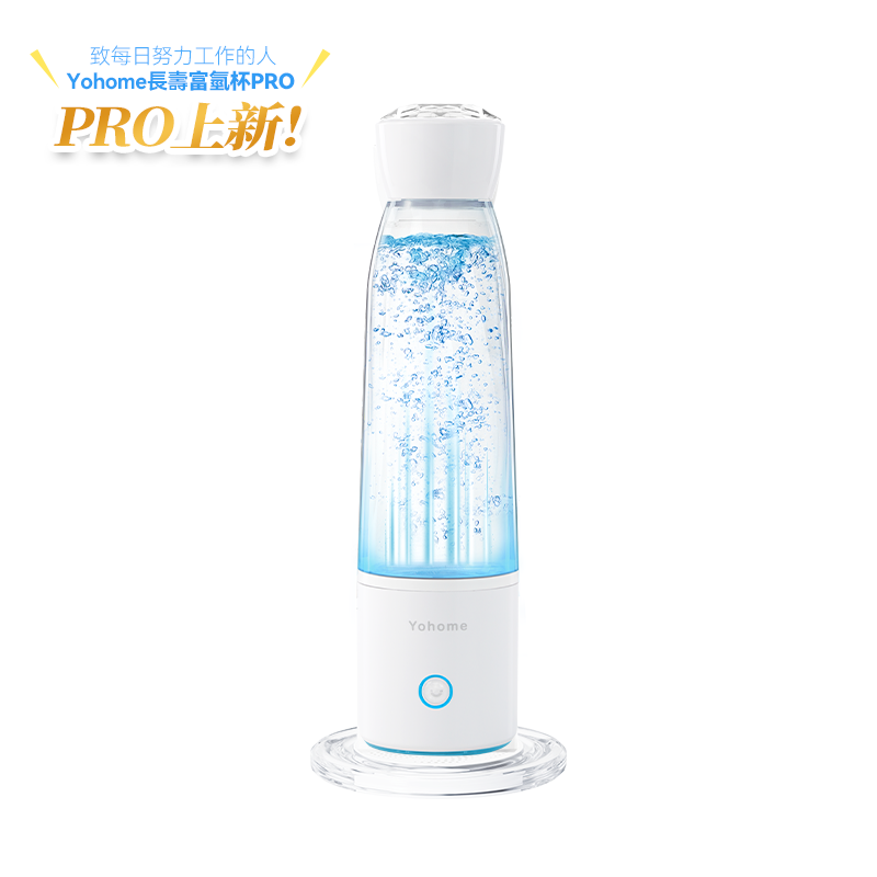日本Yohome|加強智製富氫抗氧化排毒無線自由充飲辦公養生健康杯 PRO|港澳總代