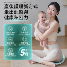 Load image into Gallery viewer, 日本JUJY|智能變频EMS雙模IPX8仿生硅膠產後緊緻提臀纖薄家用坐墊|港澳總代
