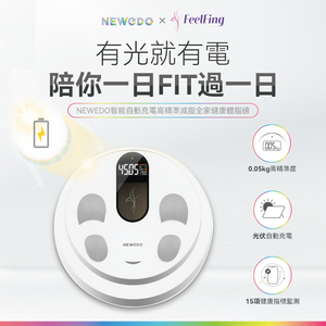 美國NEWEDO|智能自動充電高精準減脂全家健康體脂磅|港澳總代