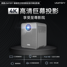 Load image into Gallery viewer, 美國USATISFY|智能校正高清環迴音巨幕投影機|港澳總代
