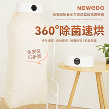 Load image into Gallery viewer, 美國NEWEDO|免安裝折疊全方位速乾殺菌烘乾機|港澳總代
