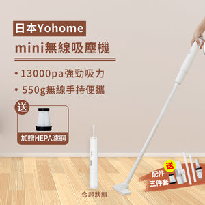 日本Yohome|mini無線吸塵機|港澳總代