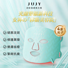 Load image into Gallery viewer, 日本JUJY|逆齡煥膚美光機|港澳總代
