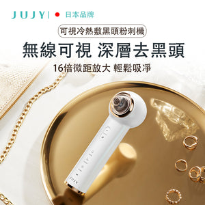 日本JUJY|可視冷熱敷|黑頭粉刺機|港澳總代