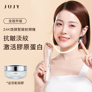 日本JUJY|24K煥顏緊緻射頻機|港澳總代